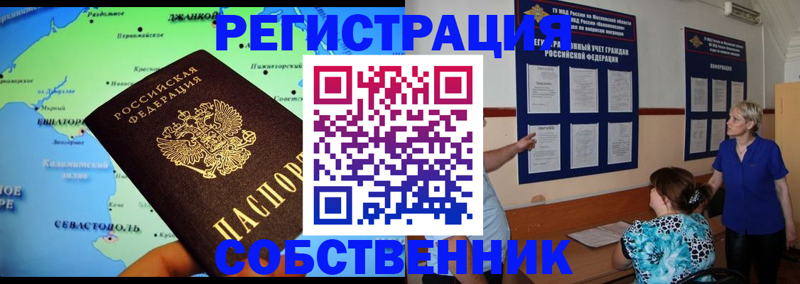 временная регистрация в Одинцово