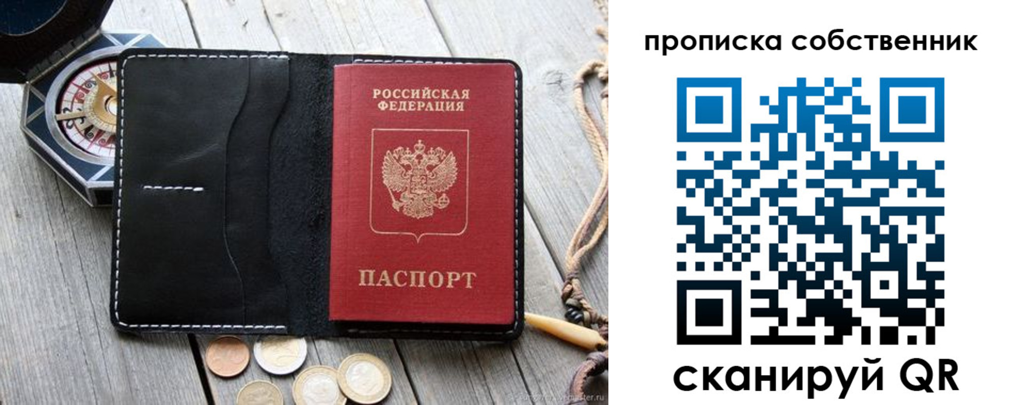 временная регистрация для всех в Одинцово