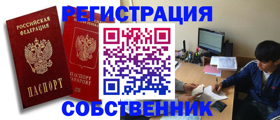 временная регистрация для школы в Одинцово