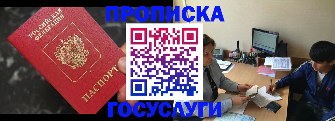 временная регистрация для всех в Одинцово