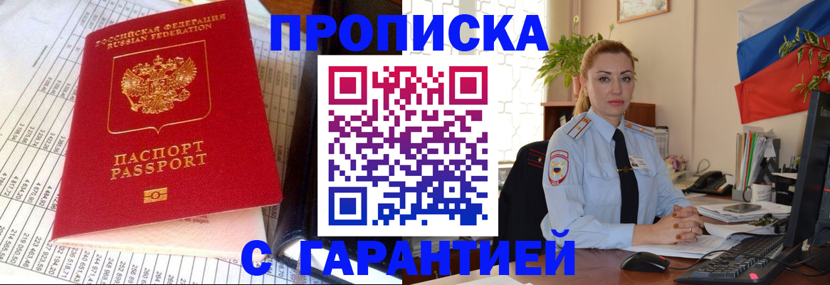 прописка 2025 в Одинцово