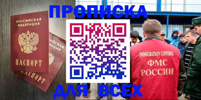 временная регистрация купить в Одинцово