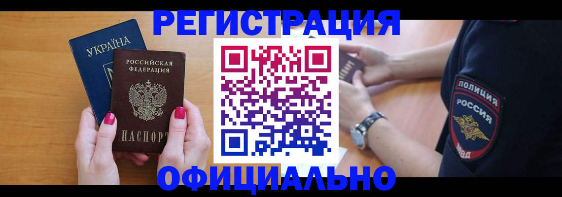 временная регистрация адрес в Одинцово