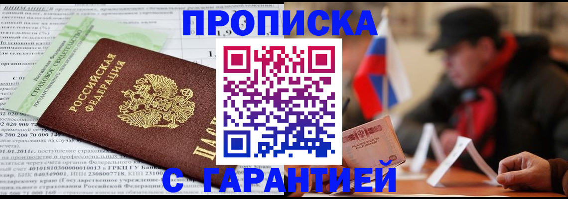 временная регистрация для школы в Одинцово