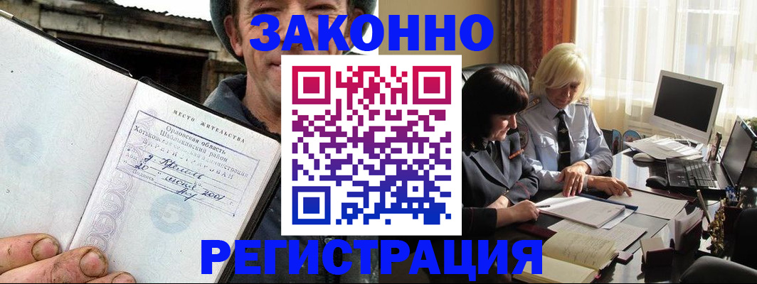 временная регистрация гарантия в Одинцово