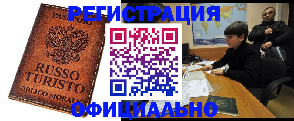 временная регистрация поиск в Одинцово